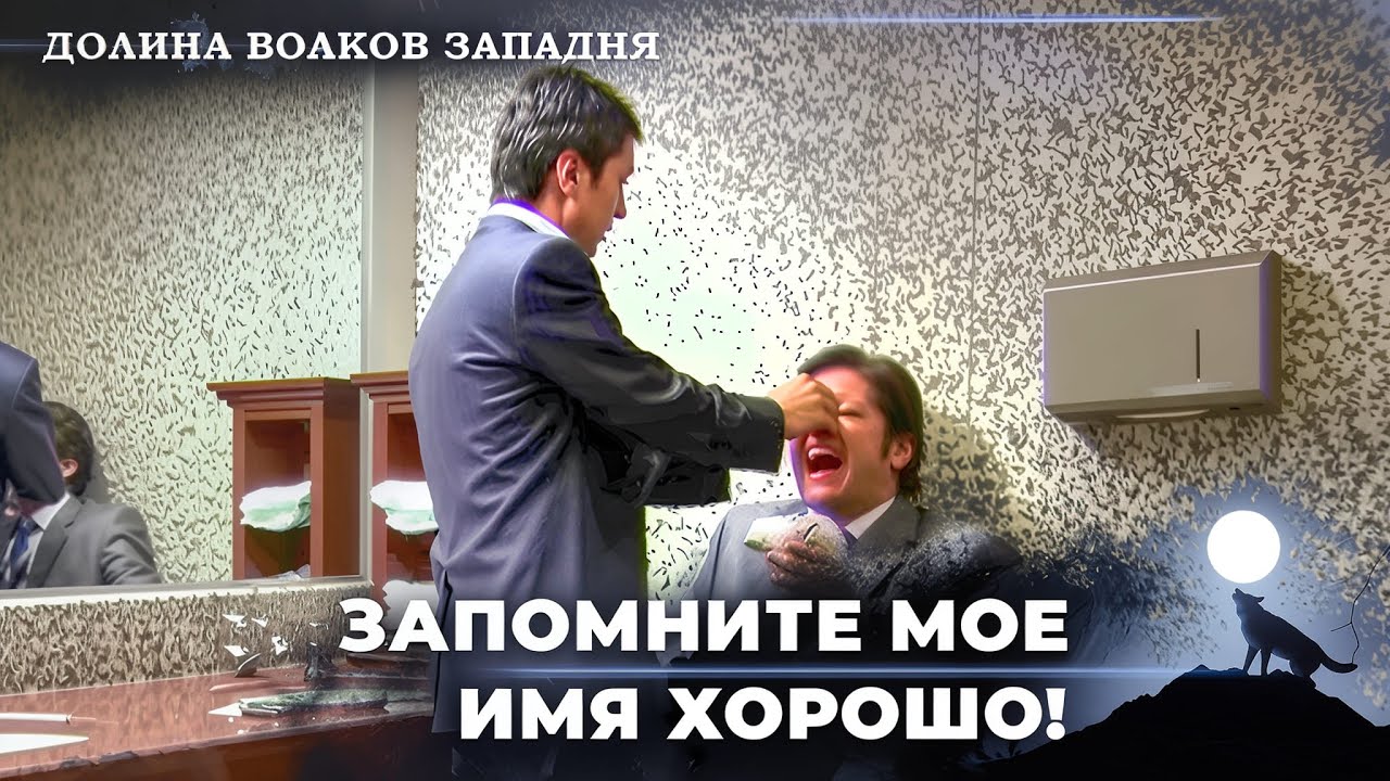 Полат Бросает Вызов Четырем Большим Семьям! | Долина Волков Западня