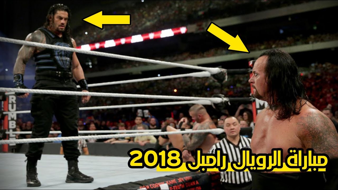 مباراة الرويال رامبل في لعبة المصارعه 2018 كاملة