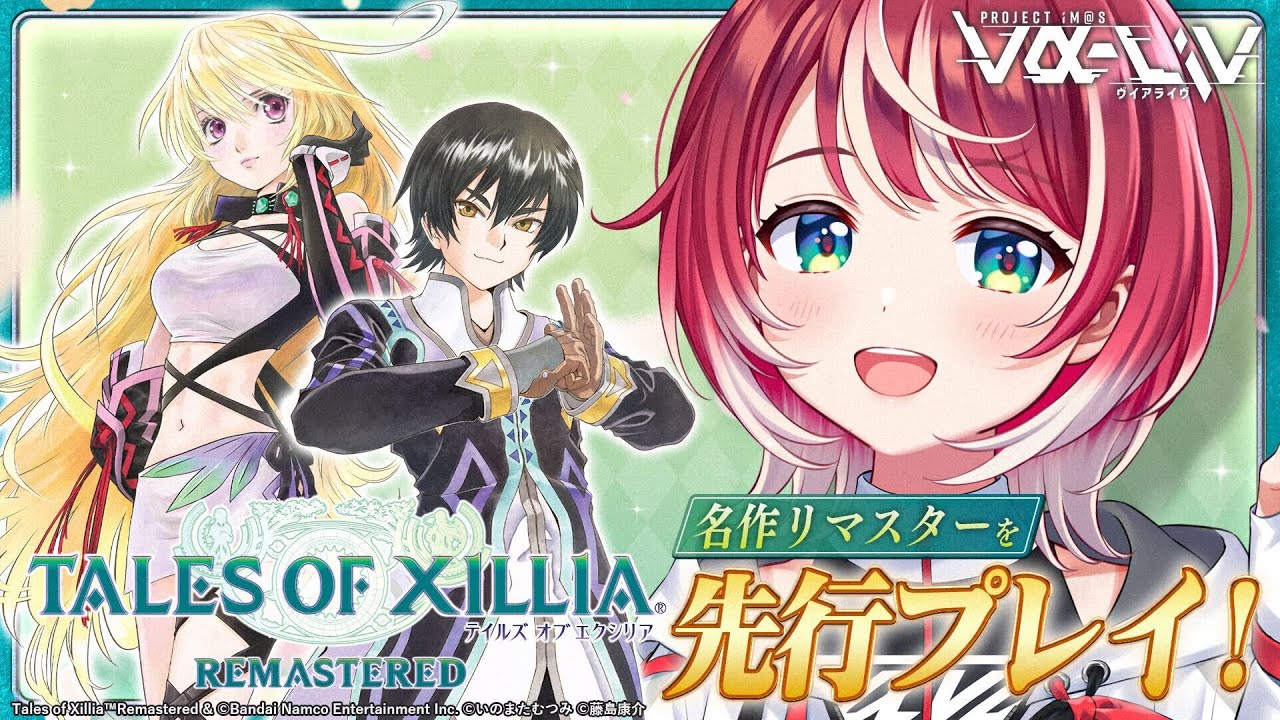 【テイルズ オブ エクシリア リマスター】名作リマスターを先行プレイ！しちゃいます！【#ヴイアラ / 灯里愛夏】