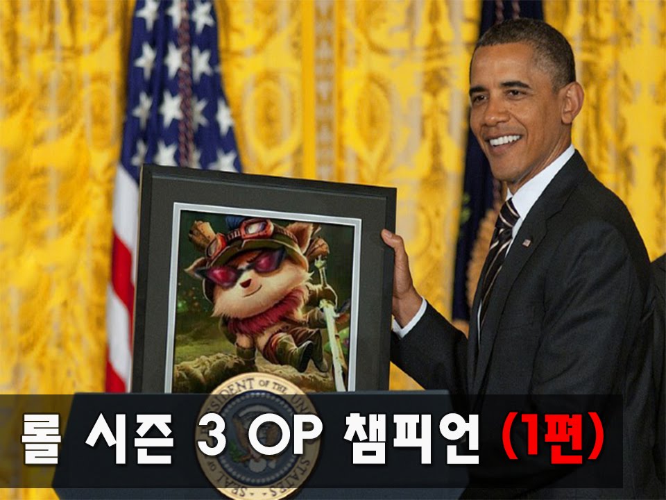 롤 시즌3 OP 챔피언 ( 1편 )