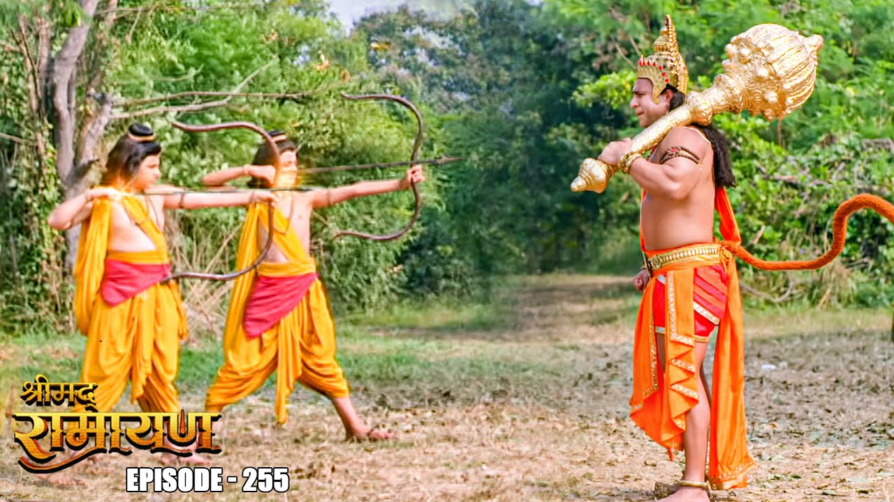 EP- 255- लव और कुश क्यू बनाना चाहते है हनुमान जी बंदी ? | Shrimad Ramayan | श्रीमद् रामायण