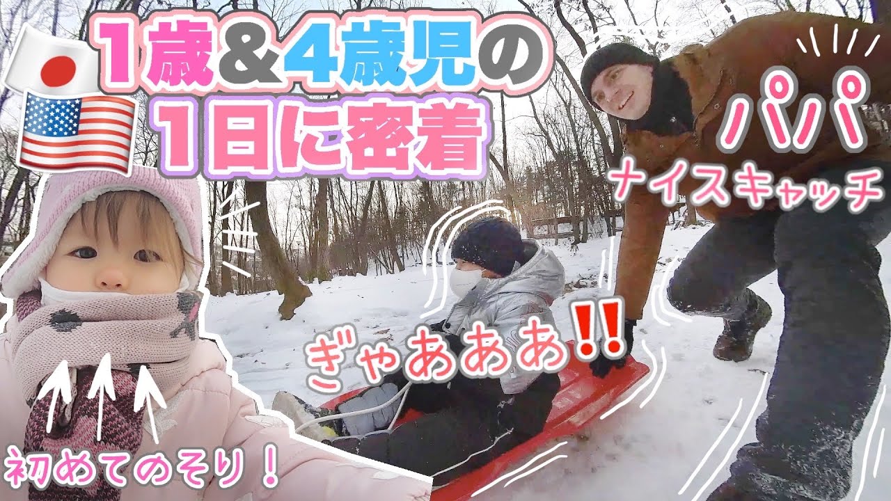【1歳＆4歳児】バイリンガル 仲良し兄妹の1日‼︎【 Bilingual family】国際結婚 | バイリンガル子育て| ハワイから韓国へ