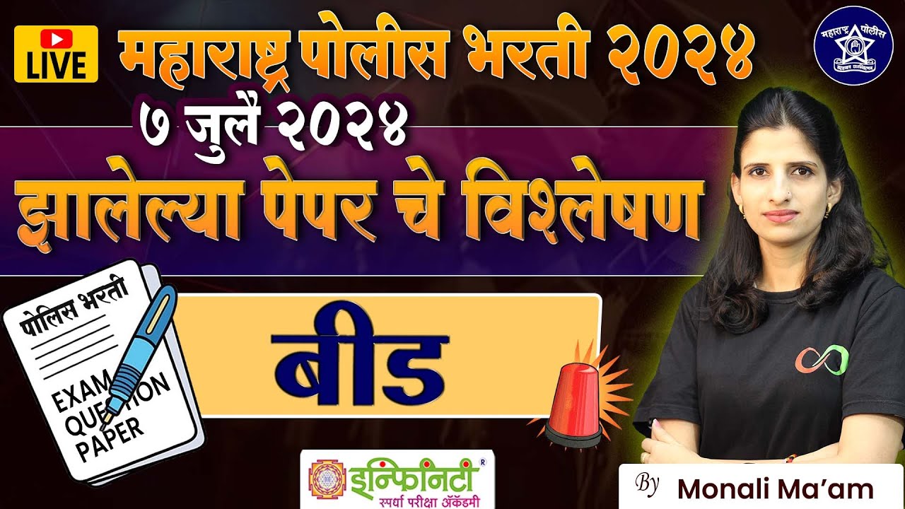 Beed paper analysis | police bharti analysis 2022-23| police bharti 2024 #policebharti
