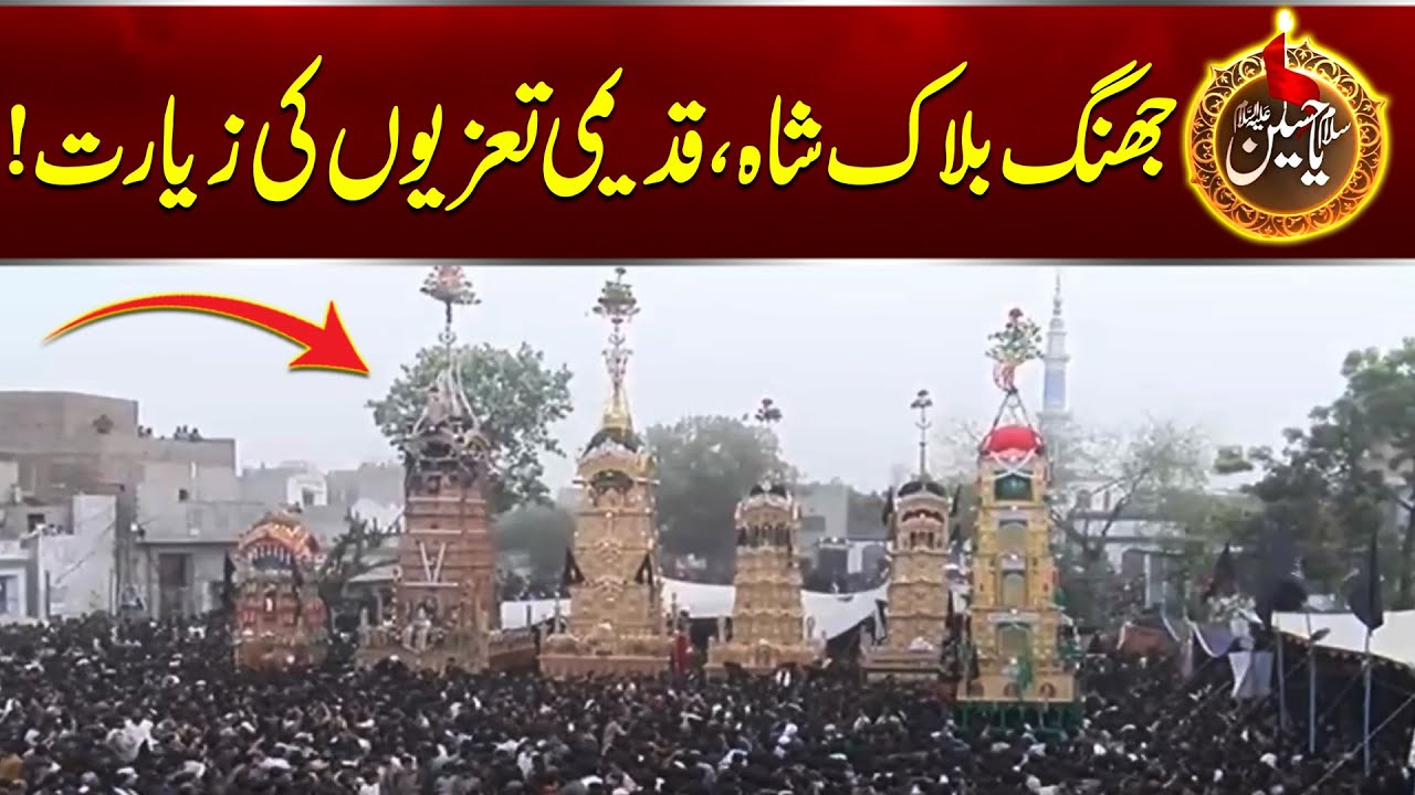 Jhang: Block Shah K Tazion Ki Ziarat - Salam Ya Hussain (AS) - Muharram 2025 - 24 News HD