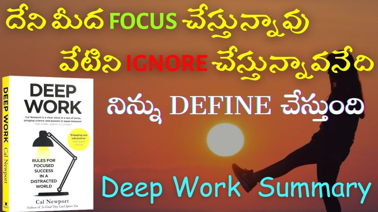 Deep work book summary in telugu #deepwork #Deep Work Telugu #kasturivijayam