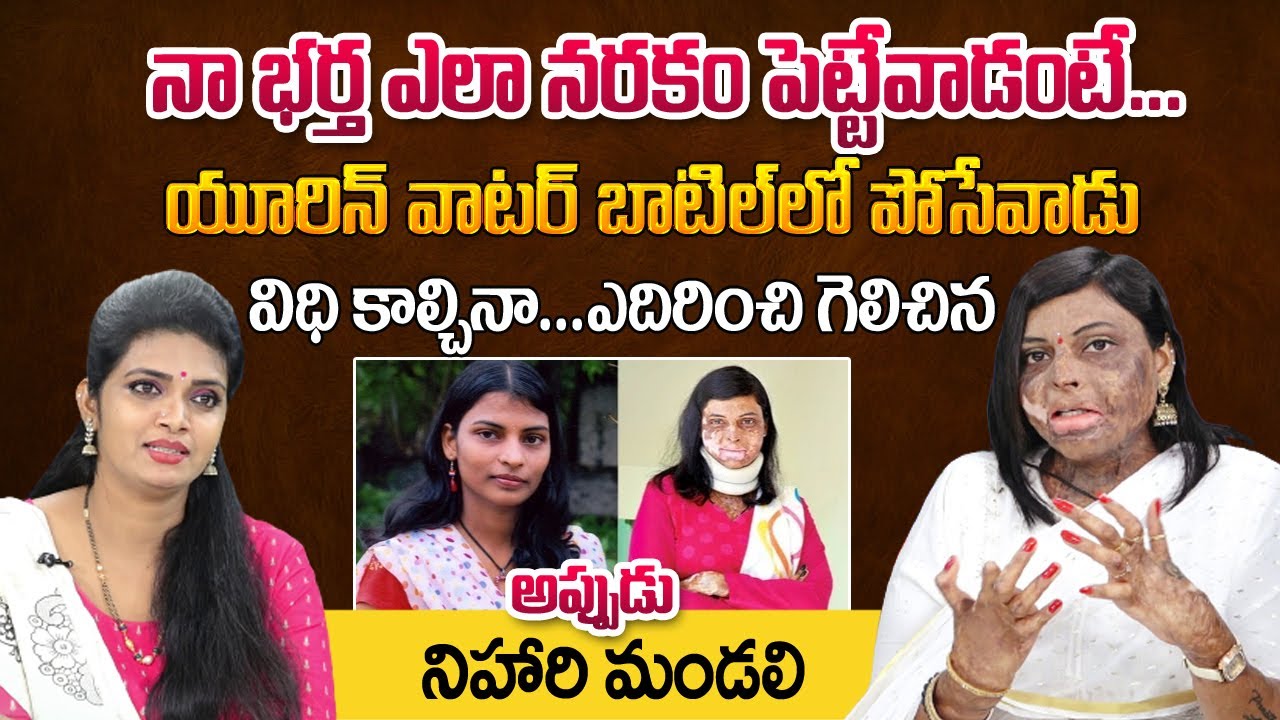 Nihari Mandali Emotional And Inspiring Exclusive Interview | About Her Husband Marriage Life Story