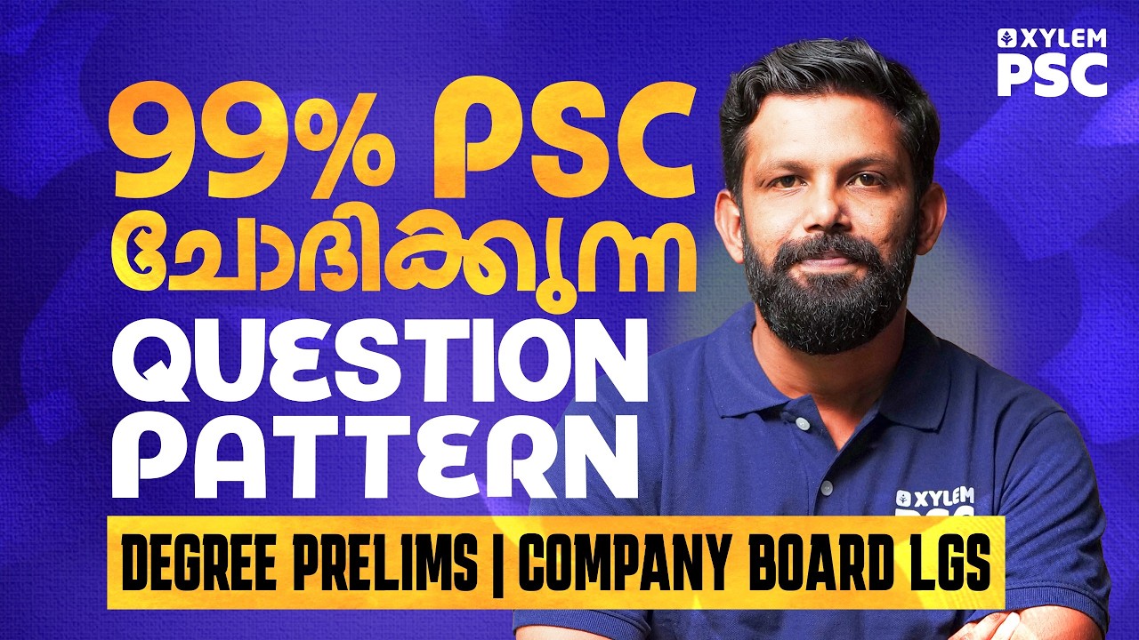 99% PSC ചോദിക്കുന്ന Question Pattern മനസ്സിലാക്കാം | Xylem PSC