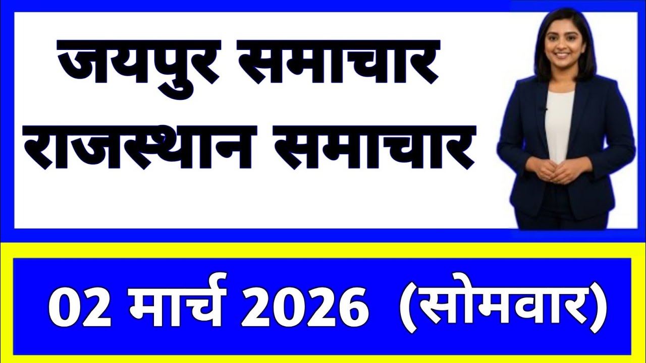 2 March 2026 | Rajasthan Ki 25 Badi Khabrein | Aaj Ki Sabse Badi Updates | Rajasthan News Today