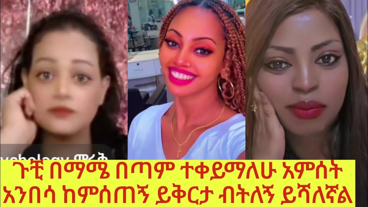 ማሜ አምሰት አንበሳ ከምትሰጠኝ ይቅርታ ብትጠይቀኝ ደሰተኛ ነበርኩ አሁንም 10 ብትሰጠኝ ይቅርታ ካልጠየቀች ቅያሜ እንዳለ ነው