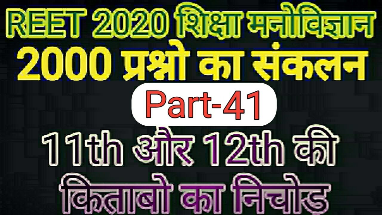 REET 2020 // Psychology 2000 Questions // REET Psychology Test // Test-41