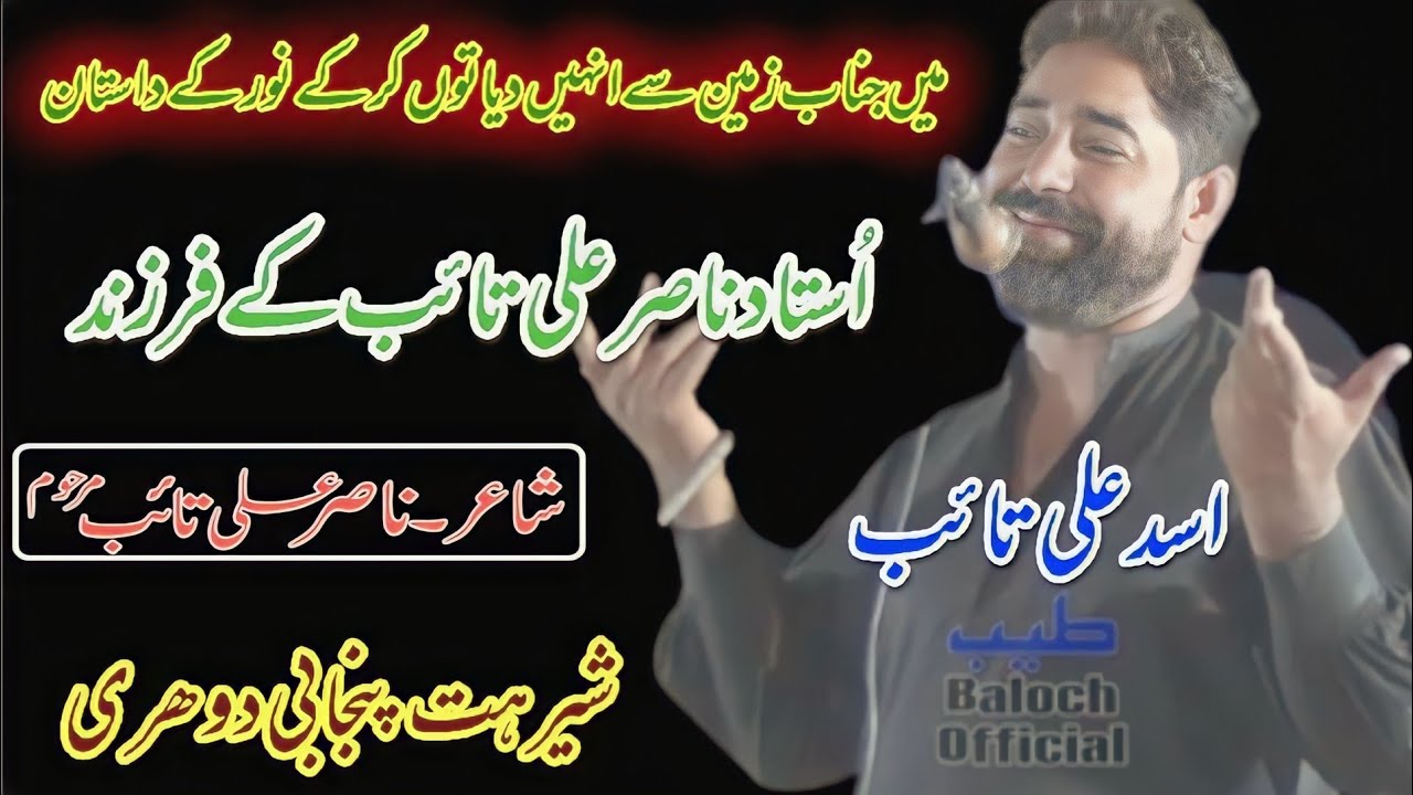 Ustad Nasir Ali Taib Ka Beta Asad Ali Taib  New Punjabi Mushera 2024 Tayyab Baloch Official