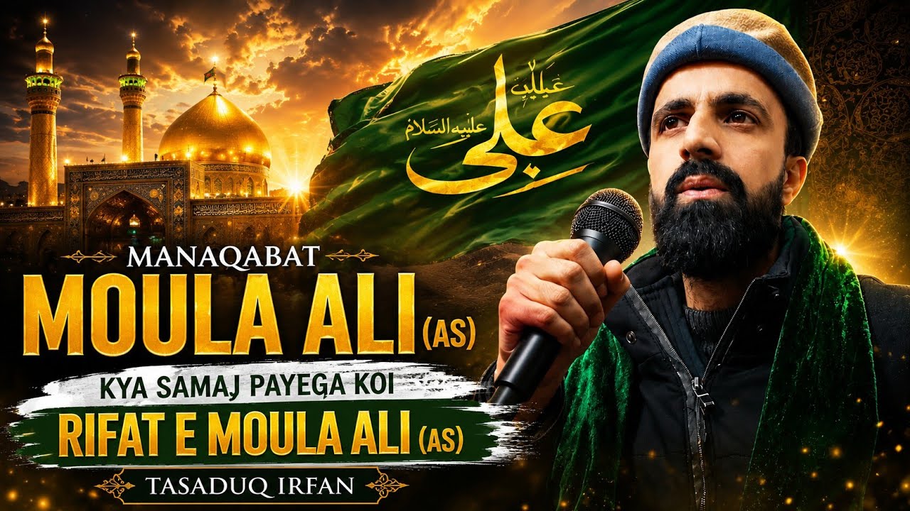 MANQABAT 2026 KYA SAMAJ PAYEGA KOIE RIFAT E MOULA ALI // RECITED BY TASADUQ IRFAN