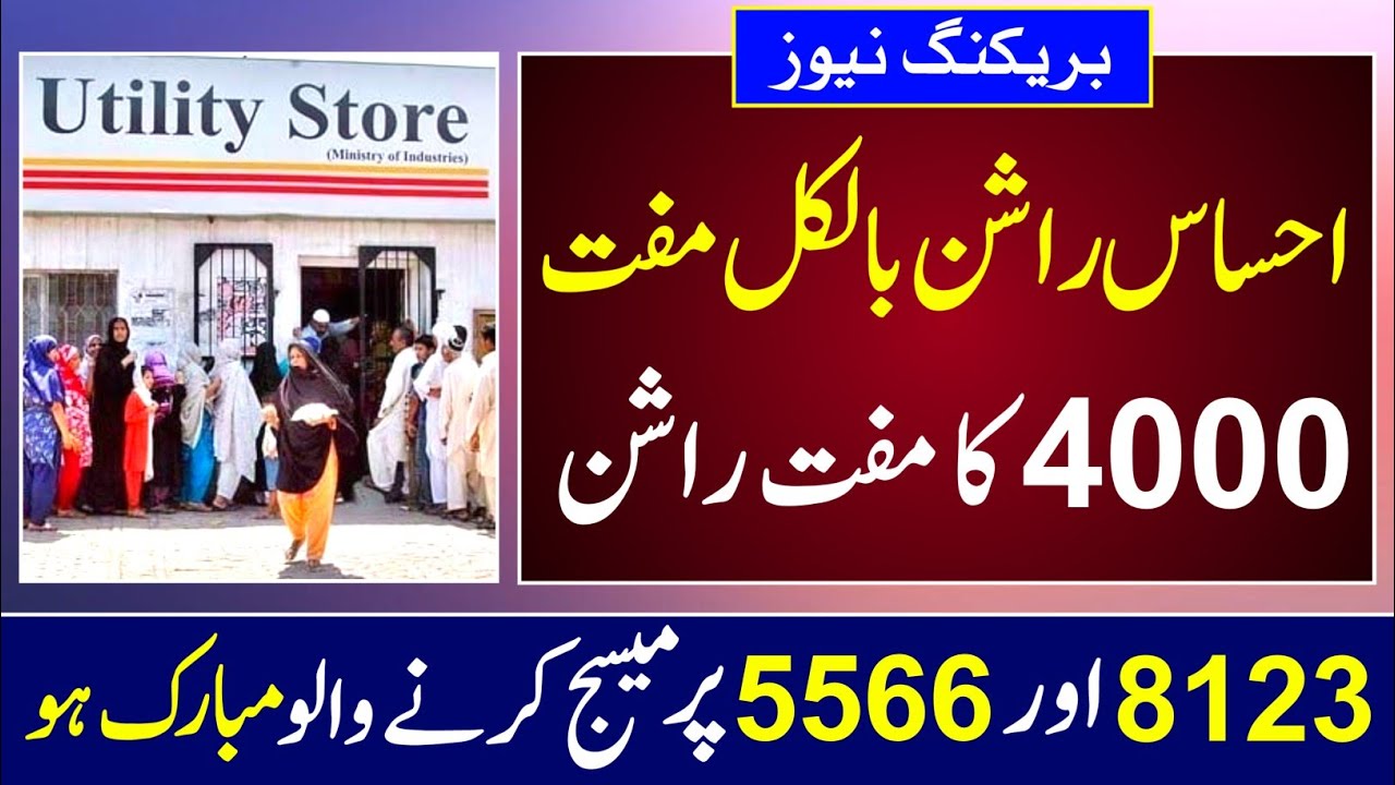 Ehsaas Rashan | Rashan Program 8123 | BISP Utility Stores 5566 | How To Get Rashan Subsidy Online