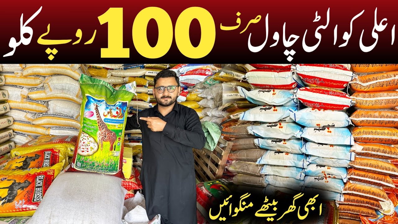 Export quality Rice in cheapest Price | Rice Wholesale market in Pakistan 