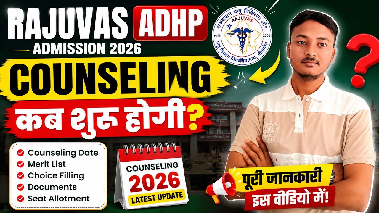 RAJUVAS ADHP Admission 2026 | Veterinary Counseling 2026 Update 🔥 | Counseling Kab Start Hogi?