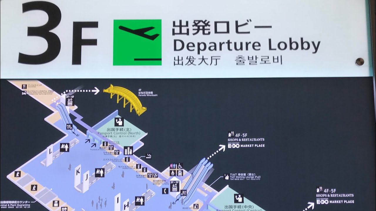 Haneda International Airport ,  Tokyo,Japan.