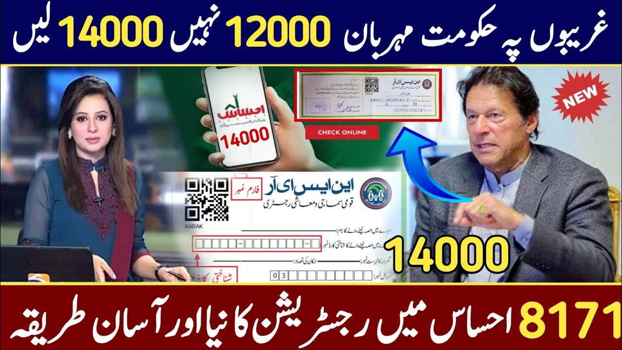 How to get 14000 after 12000 from Ehsas