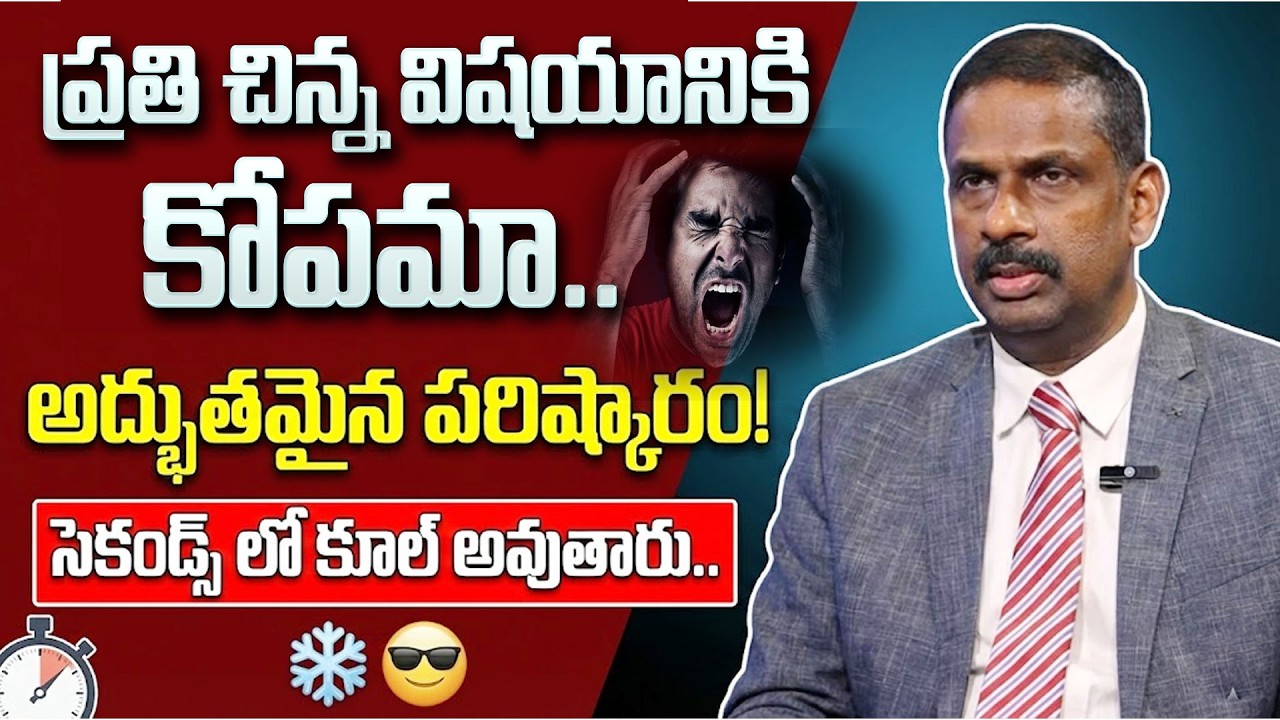 How to Control Anger | Anger Management Skills |Dr Kalyan Chakravarthy | SumanTV Keerthi| Psychology