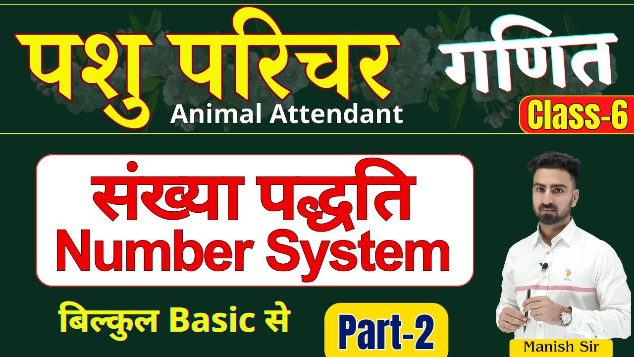 संख्या पद्धति || Number System || पशु परिचर || Animal Attendant 2024 || Maths || Part-02