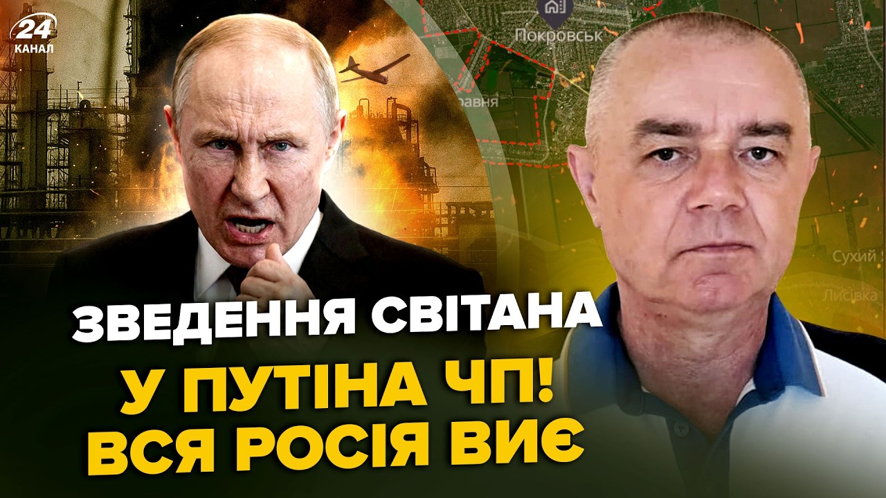🔥СВИТАН: ЖЕСТКАЯ МЕСТЬ за КИЕВ, Россия БЕЗ СВЕТА (ВИДЕО)! Вот, ЧЕМ УДАРИЛИ. ТРАМП ПОРАЗИЛ о ПУТИНЕ