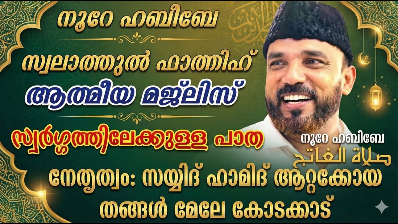 Live_04:50_PM | 25-02-2026​​ നൂറെ ഹബീബെ അഹ്ലുബൈത്തിൻ്റെ സൂര്യ തേജസ് | #noorehabibelive |