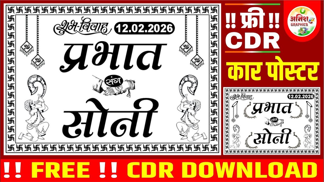 CAR POSTER FREE CDR | SHADI POSTER FREE CDR | DOWNLOAD CAR POSTER CDR