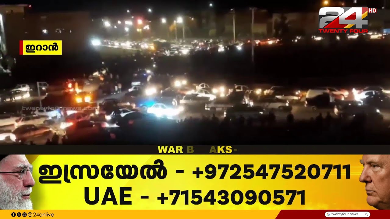 ട്രംപിന്റെ ഏകപക്ഷീയമായ യുദ്ധ പ്രഖ്യാപനത്തിൽ US കോൺഗ്രസിൽ അതൃപ്തി | Iran Israel Attack