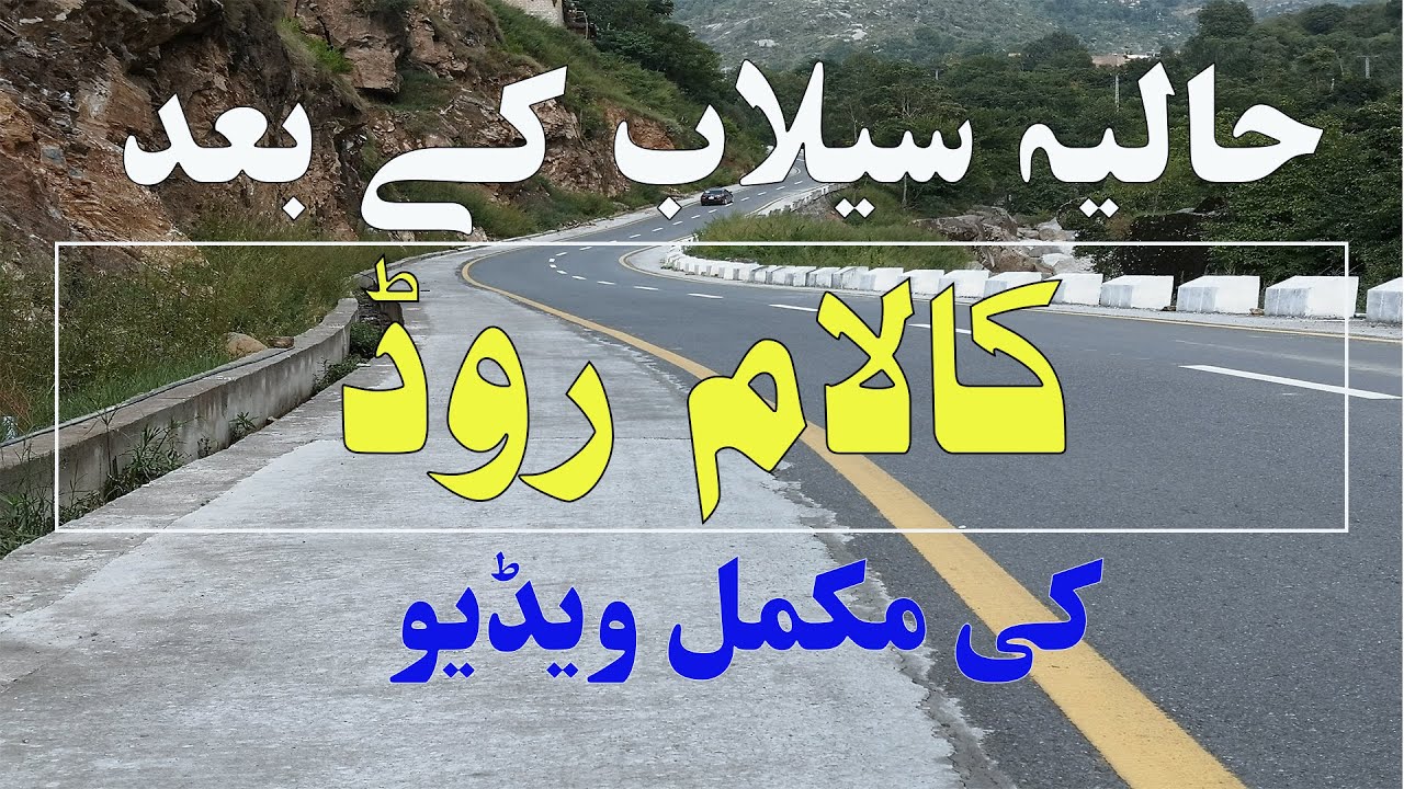 Bahrain to Kalam Road Condition 2020 | Kalam Road Condition