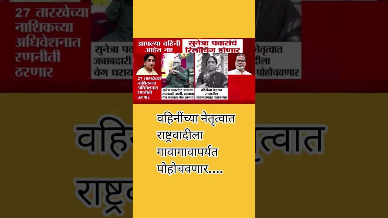 Sunetra Pawar|Chagan bhujbal|#ncpsunetrapawar