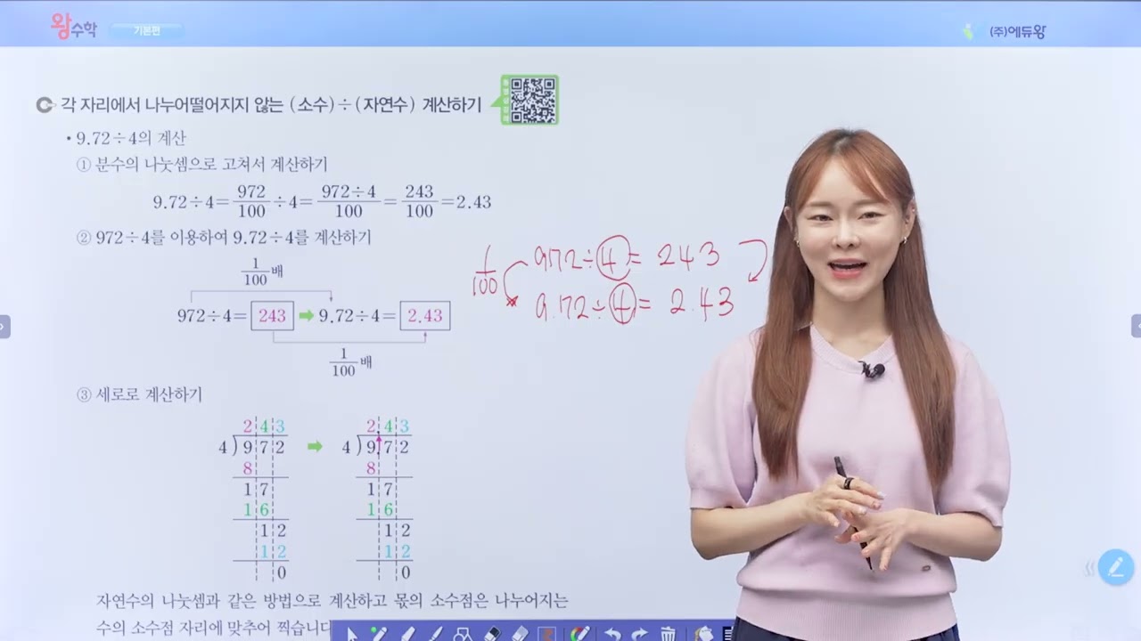 왕수학 기본 6-1 3단원 2. (소수)÷(자연수) ⑵ 해설강의 (2022개정교육과정반영) 저작권: 에듀왕