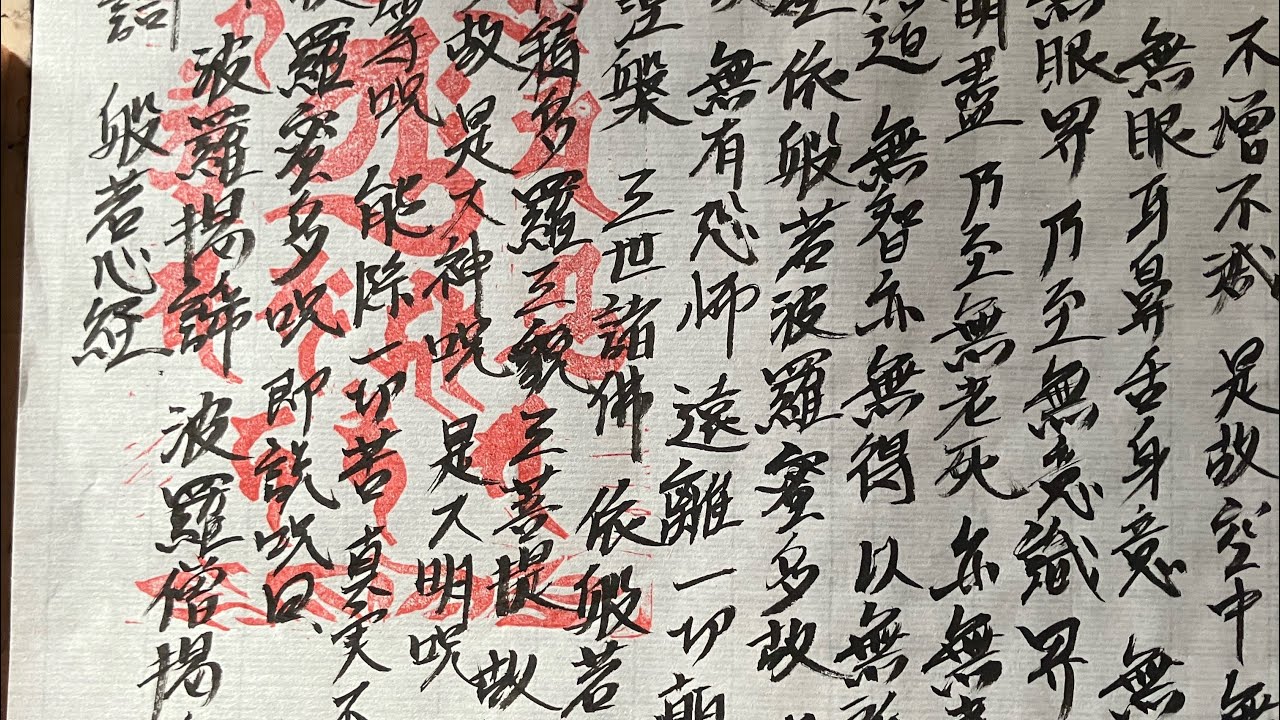 Heart Sutra 1218