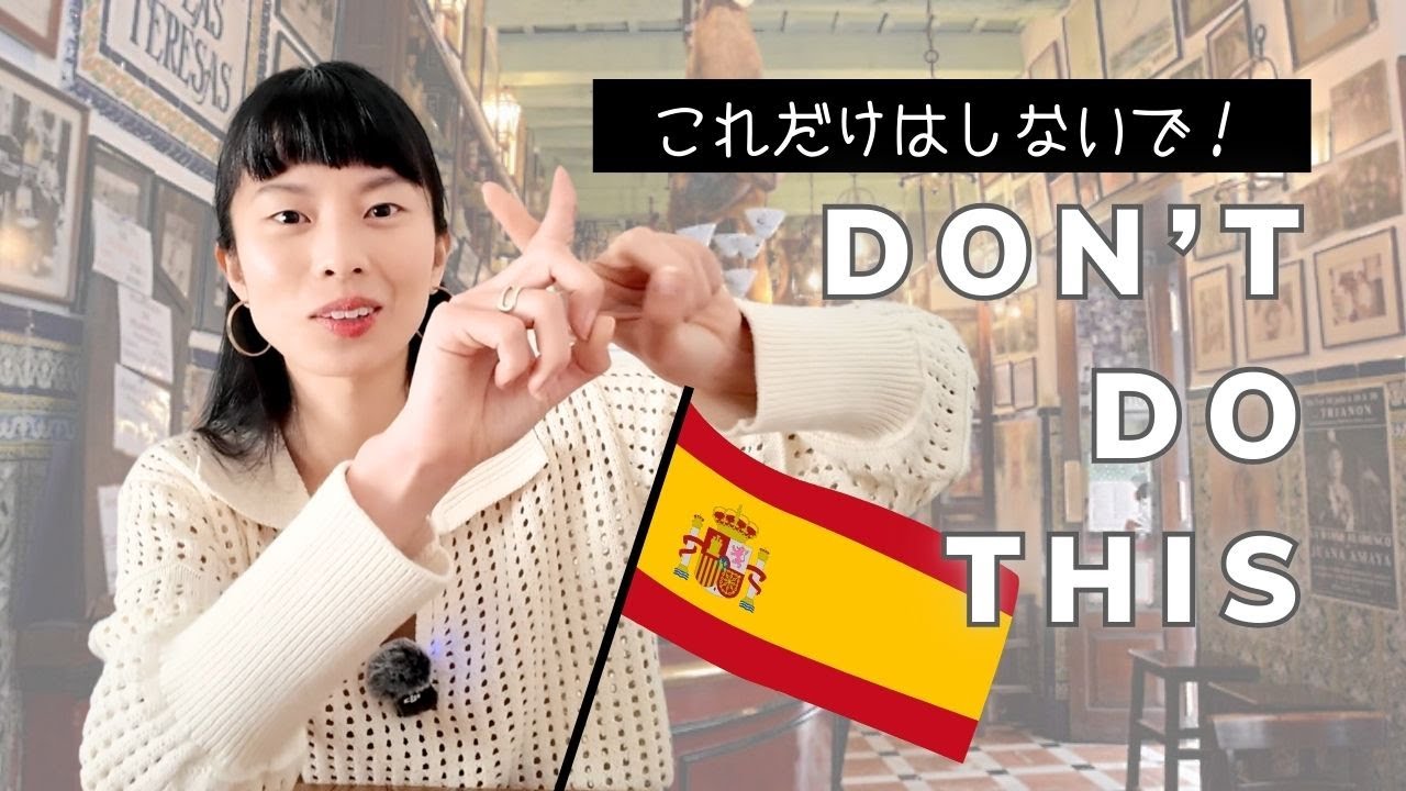 【スペイン旅行】これだけはしないで！１０選