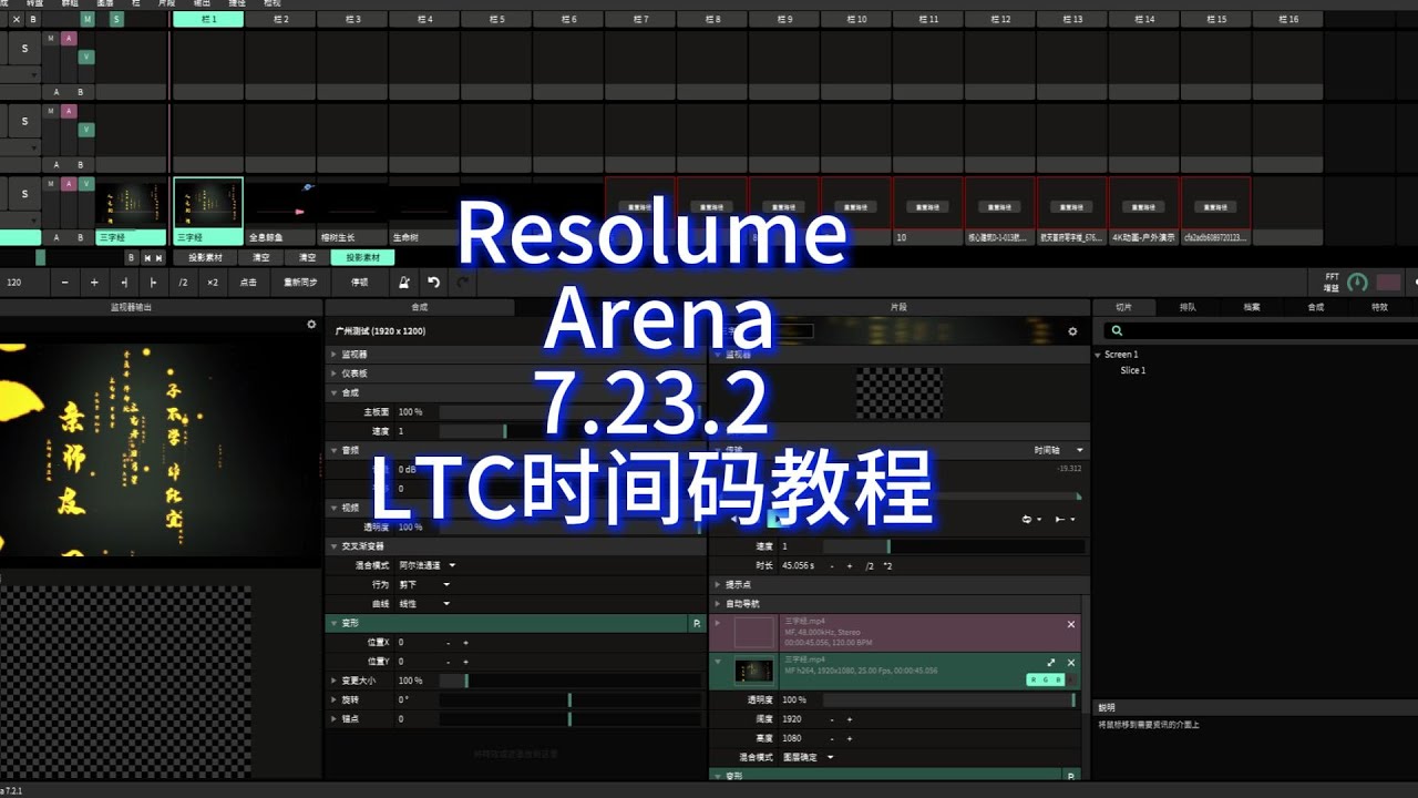 Resolume Arena Timecode Tutorial