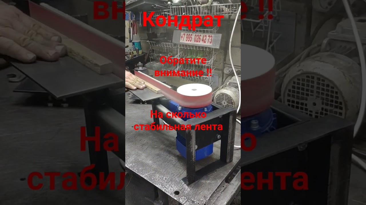 гриндер с приводным роликом на двигателе . 380 вольт . лента 1250