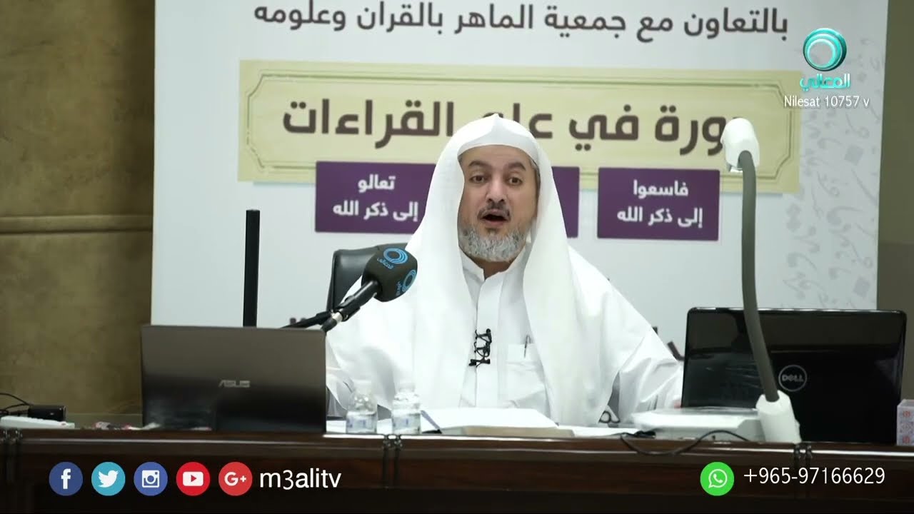 يؤخذ القرآن عن أهل العلم بأداءاته | د. عبد الله العبيد