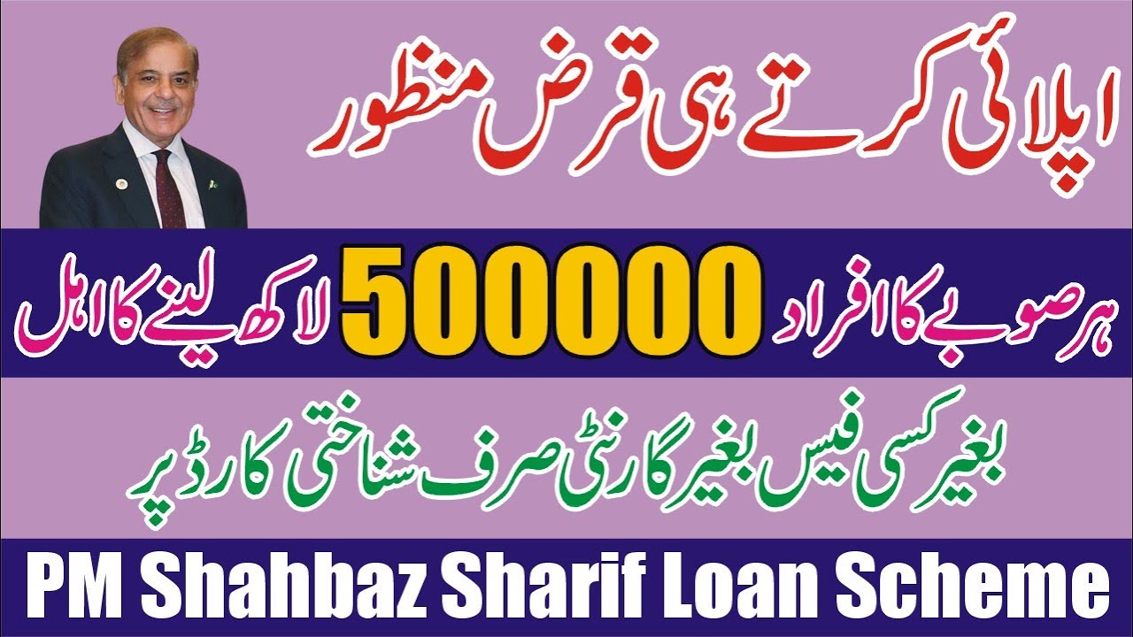 Prime Minister Youth 5 Lakh Loan Scheme For New Business-How To Apply PM Loan All Pakistani Eligible
