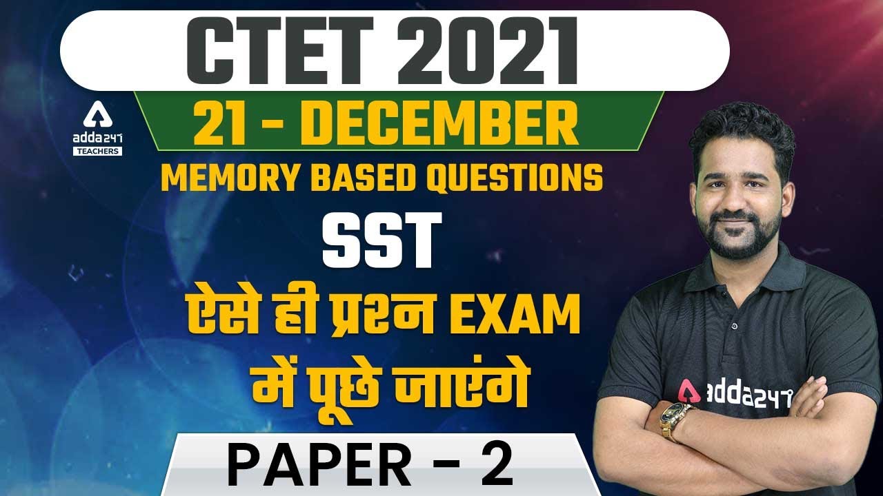 CTET Analysis 2021 | CTET Social Science Paper 2 | Memory Based Questions