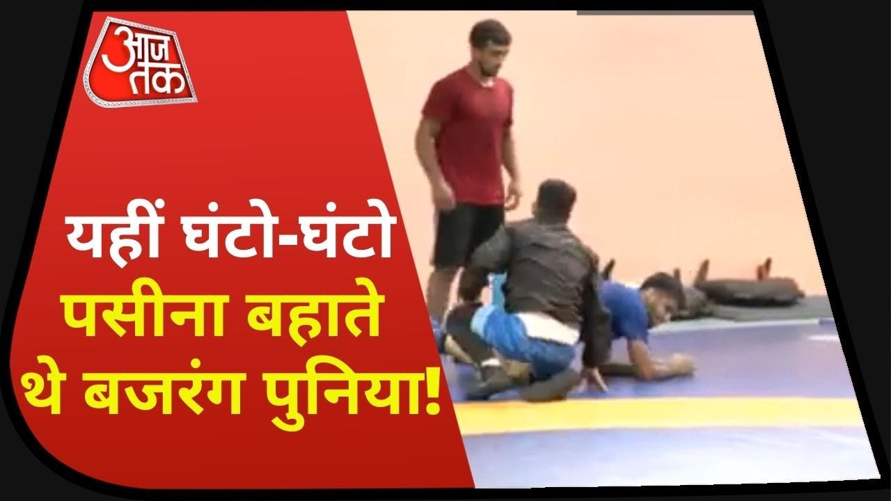 Delhi के Chhatrasal Stadium से ही शुरू हुआ था Bajrang Punia की कुश्ती का सफर! | Reporter Diary