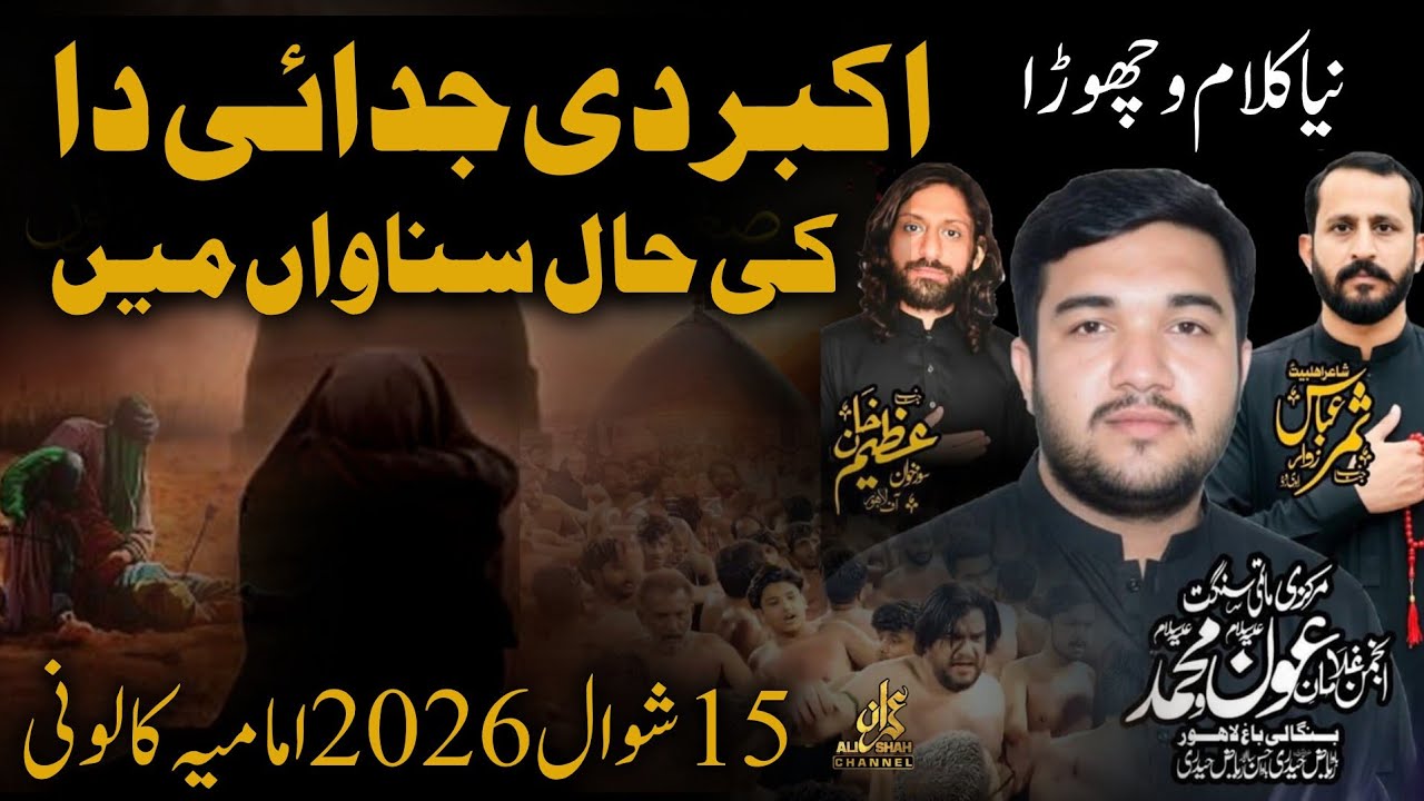 Akbar Di Judai Da Ki Haal Sunawan Me | Ghulamn e Aun o Muhammad Bangal Bagh | 15 Shawal 2026