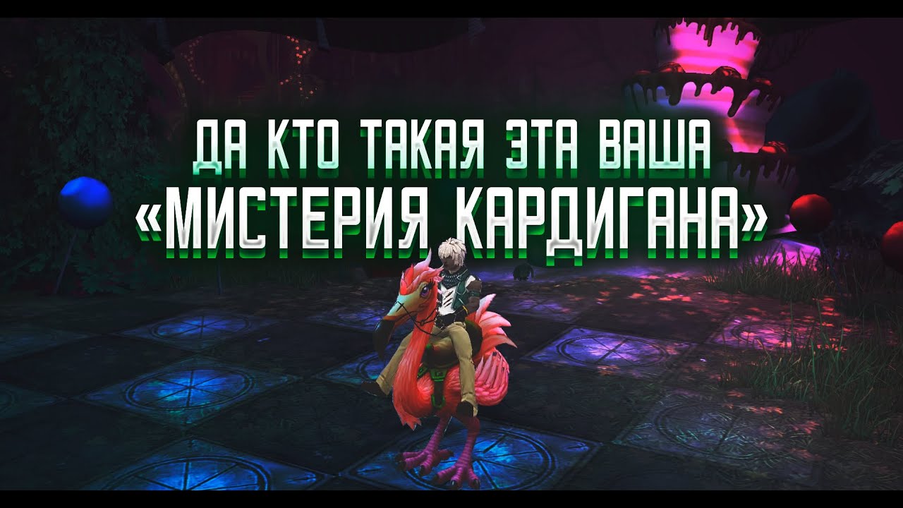 Royal Quest | Прошёл весь ивент 