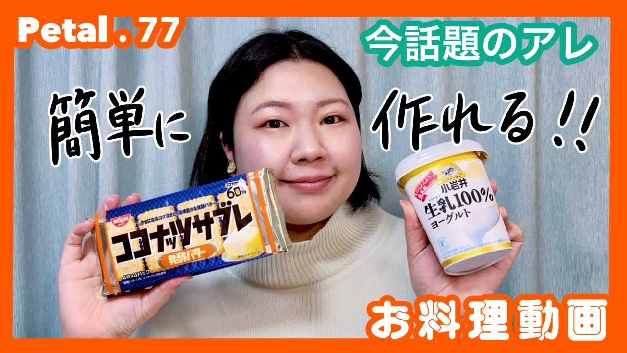 【chisakiのもぐもぐたいむ】今話題のヨーグルトとサブレでチーズケーキを作れるやつを試してみた！