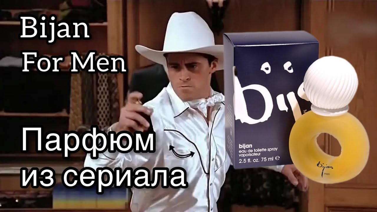 Bijan For Men, ретро для ковбоя
