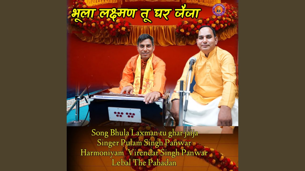 Bhula Laxman Tu Ghar Jaija