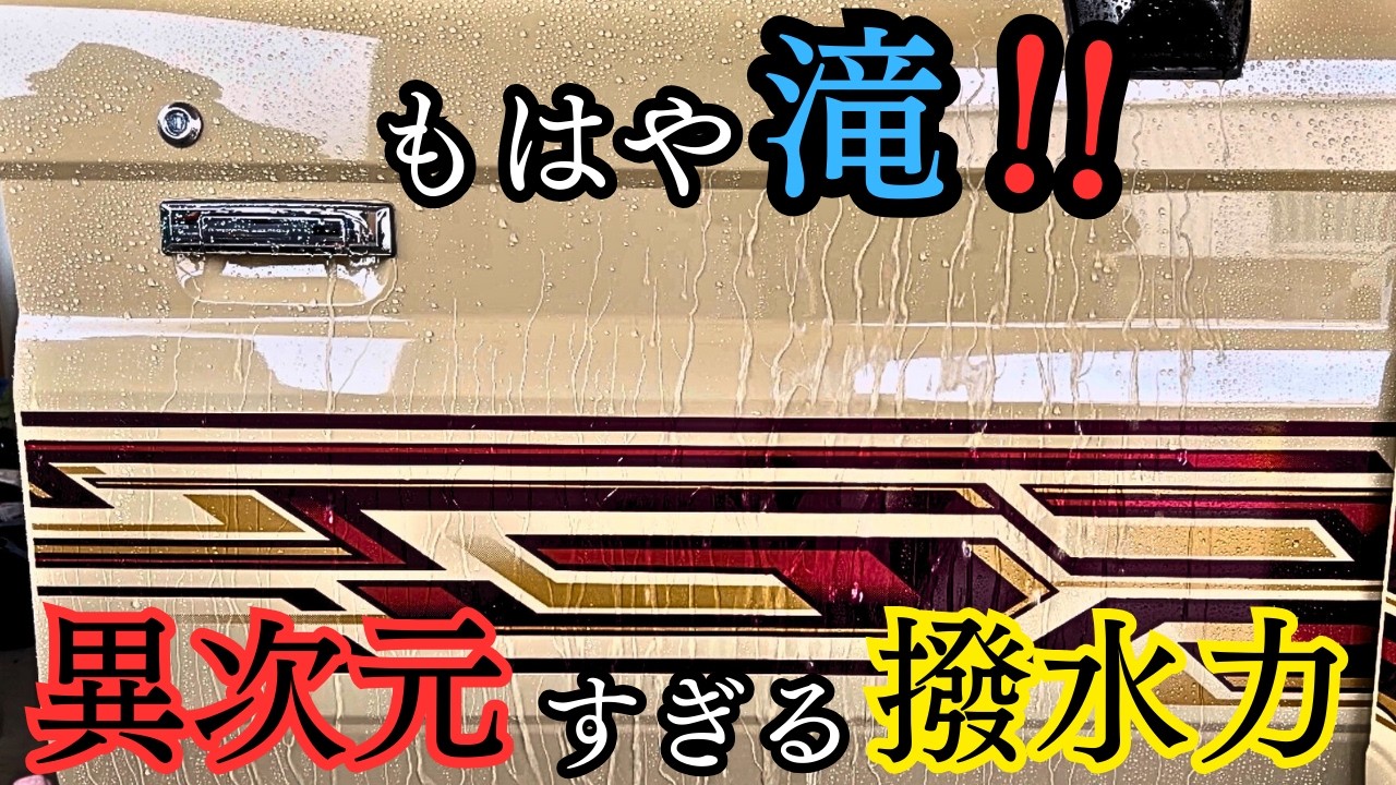 【徹底洗車】復刻された新車ランクル70をDETAIL ARTISTの最新コーティングで艶々に！