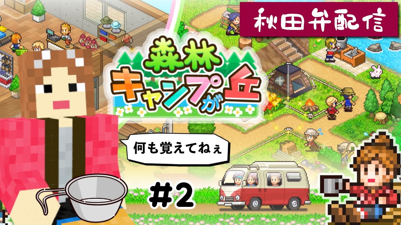 【森林キャンプが丘】#2 理想のキャンプ場って何だっけ？