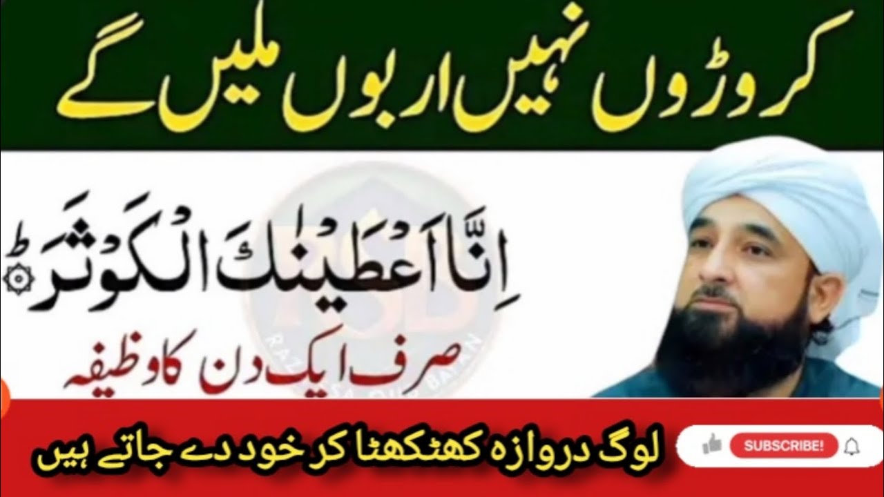 Surah Kausar ka wazifa 1 din ka wazifa 🤲💫💯🥀❤️#islamicknowledg #quotes video
