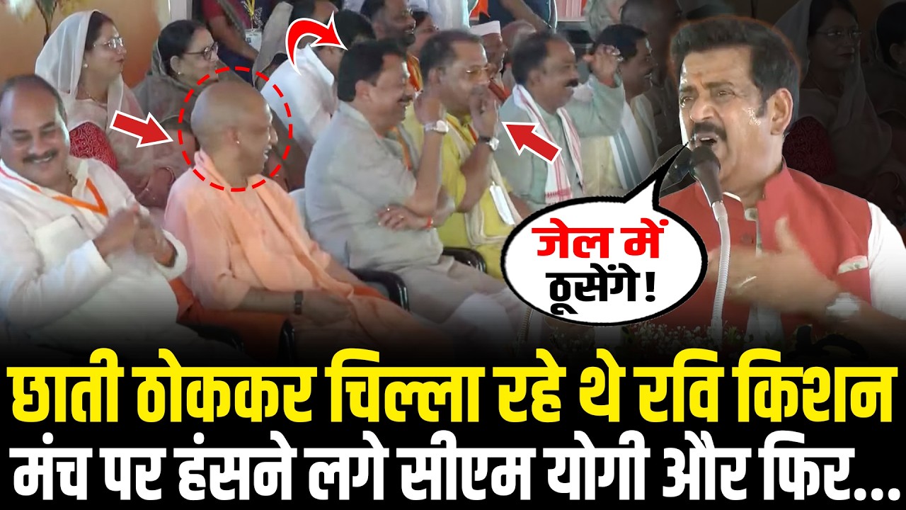 Ravi Kishan ने Kushinagar में दिया जोशीला भाषण, मंच पर हंसने लगे CM Yogi और फिर...Ravi Kishan Speech