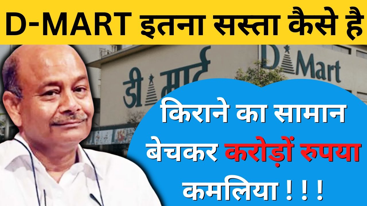 D-Mart's Success STRATEGY | D-mart Business Case Study | Story of Radhakishan Damani | Shaw TV Hindi