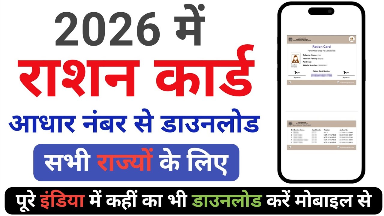Ration Card 2026 | Ration Card Check ✅2026 | Online Ration Card Check | Ration Card Check Kaise Kare