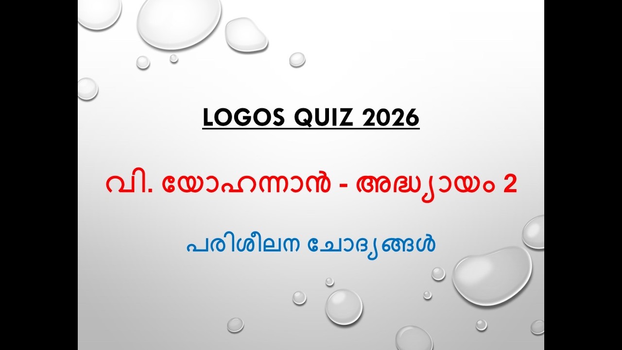 Logos Quiz 2026 / Part-2 / Practice questions /  #logosquizmalayalam #logosquiz #logosquiz2026